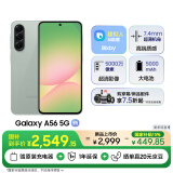 三星Samsung Galaxy A56 超薄机身5000万像素 5000mAh 拍照游戏手机 AI手机8GB+256GB 青榄绿国家补贴