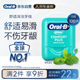 欧乐B牙线卷舒适深洁便携薄荷40m约100次牙签细滑扁线正畸京东自营