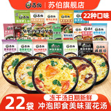 苏伯 蛋花汤速食汤菠菜速溶汤包紫菜蛋花汤冲泡即食小包冻干 【全家福不支持调换】192g*1袋