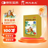 羚锐 壮骨麝香止痛膏10贴*10袋 祛风湿 活血止痛 用于风湿关节 肌肉酸痛 扭伤