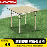 HASAYOVA户外折叠桌椅套装便携稳固蛋卷桌野营春游烧烤桌椅家用休闲桌椅 米色方桌