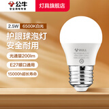 公牛（BULL）LED灯泡节能环保家用商用照明 室内工厂房车间高亮超亮通用球泡灯 【E27螺口】2.5w 白光6500k 官方护眼高亮度无频闪二级能耗