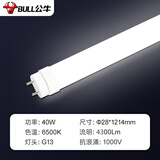 公牛（BULL）T8灯管led节能灯双端供电LED日光灯t8直管高亮长条灯日光灯 T8双端供电1.2米40W白光6500K 单支装