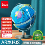 齐心（Comix）AR智能万向地球仪20cm 学生教学3D立体充电灯光儿童教师圣诞礼物 蓝色TMB1025