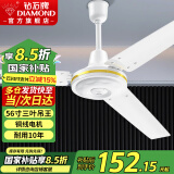 钻石牌（DIAMOND） 吊扇电风扇家用客厅1.4米56吋楼顶扇工业大风力吸顶电风扇 56寸三叶吊扇王100W（铜线电机）