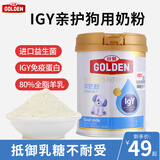 谷登狗狗羊奶粉 幼犬小狗新生狗狗宠物奶粉200g 【天然亲护配方】200g