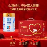 西淳 纯羊奶粉中老年600g纯羊奶粉陕西富平富平特产送礼学生成人奶粉 600g*2礼盒装
