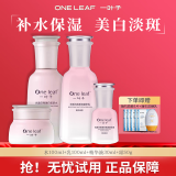 一叶子护肤品套装光透匀亮美白祛斑补水保湿提亮改善暗沉修护礼盒女 水+乳+霜+精华（礼盒装）