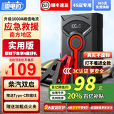雷电豹汽车应急启动电源搭电宝汽车用强启电源适用于轿车SUV搭电打火12V 【实用版】南方地区+加粗夹