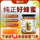 众天 秦岭土蜂蜜500g 纯正天然液态蜜 送长辈送父母家长儿童 早餐搭配