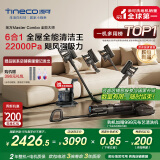 添可芙万MasterCombo全能大师【 50min长续航 22KPa大吸力 1L大水箱 躺平0缠毛】洗地机吸拖一体吸尘器