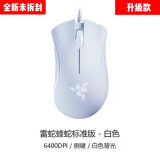 雷蛇Razer雷蛇炼狱蝰蛇标准版黑白色USB电竞CF宏机械有线游戏鼠标6400 蝰蛇标准升级版-白色港版