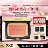 毛戈平云纱悦色渐变腮红803西柚橘3.6g胭脂修容高光提亮定妆母亲节礼物