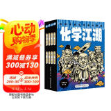 【学科辅导】化学江湖:给孩子的化学通关秘籍（全8册）（6-14岁儿童化学学科科普启蒙，8大类元素，200余化学知识点，随书附赠趣味元素周期表）  