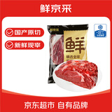 鲜京采国产黄牛吊龙牛肉 净重3斤 生鲜牛肉【京东自有品牌】源头直发