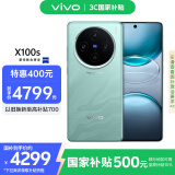 vivo X100s 16GB+1TB 青云 国家补贴 蓝晶×天玑9300+ 蔡司超级长焦 7.8mm超薄直屏 拍照 AI 手机