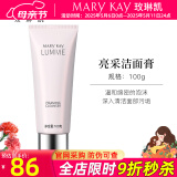 玫琳凯护肤品洗面奶亮采洁面膏深层清洁卸妆洁面乳化妆品旗舰 亮采洁面膏