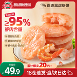 玖嘉久 鲜虾饼虾排0添加儿童营养早餐450g共18个黑虎虾肉含量95%虾滑仁