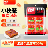 名揚名扬火锅底料牛油麻辣200g（50g*4）串串麻辣烫香锅小块方便