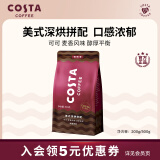 COSTA单产地咖啡豆 100%阿拉比卡中深度烘焙豆 美式深烘500g 200g