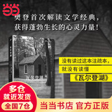 【当当 正版包邮】瓦尔登湖全注疏本 亨利·戴维·梭罗 一本关于瓦尔登湖的百科全书 耶鲁大学出版社150周年注疏珍藏版 文学散文随笔自然文学