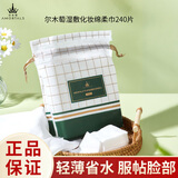 尔木萄（AMORTALS）湿敷一次性化妆绵卸妆绵可当面膜纸拉伸敷脸240片节日礼物