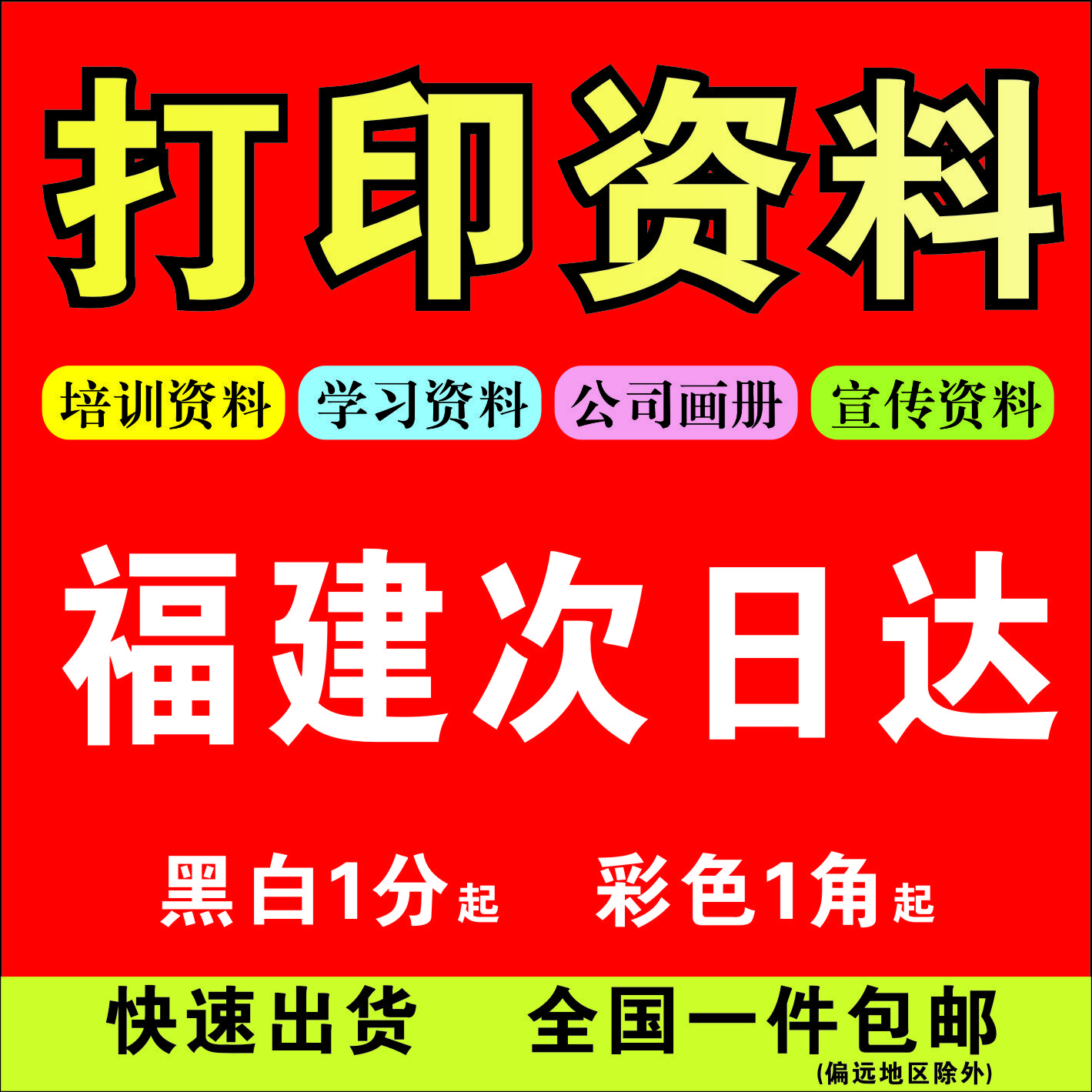 华楷打印资料复印彩色a4黑白彩印图文快印A3印刷书本装订成册网上打印培训教材书籍印刷论文 宣传单定制 A4