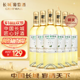 长城 特选5霞多丽干白葡萄酒 750ml*6瓶 整箱 中粮出品