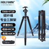 沃尔夫冈（WOLFGANG） 单反微单相机摄影机三角架适用于佳能索尼尼康松下富士相机摄影机脚架套装直播支架户外三脚架 新品T868+YT29球形云台 碳纤维三脚架 标配