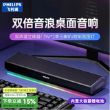 飞利浦SPA5109电脑音响蓝牙RGB灯效游戏电竞家用音箱内置电池台式桌面笔记本USB蓝牙有线长条户外音响 内置电池+高音质+蓝牙+有线+灯效