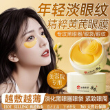 倾姿堂云南本草黄芪眼膜贴抗皱淡纹去黄滋润紧致眼周眼袋改善黑眼圈