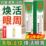 Mediviz多肽淡纹焕活眼膏焕活眼霜改善眼袋黑眼圈细纹补水保湿