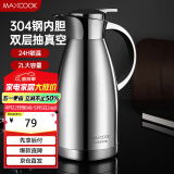 美厨（maxcook）保温壶 304不锈钢真空热开水瓶暖壶家用咖啡壶大容量2L本色MCB393