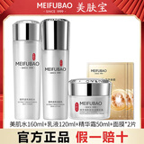美肤宝精萃水感水光透白套装美白补水保湿水乳霜护肤品化妆品精华礼盒女 3件套（水+乳+面霜）