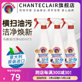 CHANTECLAIR大公鸡管家意大利原装进口 油污清洁剂 油烟机清洗剂厨房重油污净 多能油污净（马赛香）*3瓶