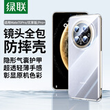 绿联【镜头全包气囊防摔软壳】适用华为Mate70Pro优享版/Pro+手机壳mate70Pro/Pro+保护套透明超薄简约