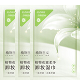 植物主义护肤品化妆品 赠品可用 花露卸妆湿巾3片装