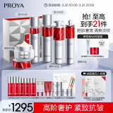 珀莱雅（PROYA）红宝石护肤品套装礼盒 (水乳精华眼霜 轻盈面霜) 生日礼物送女友