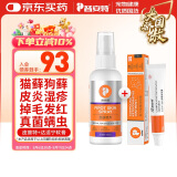 普安特猫藓猫癣宠物狗狗皮肤病专用药喷剂喷雾真菌感染复方酮康唑软膏