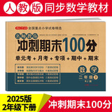 小学二年级数学试卷下册人教版同步训练 名师教你冲刺期末100分单元月考卷 专项卷重点归纳期中期末试卷