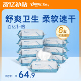 舒洁（Kleenex）羊驼湿厕纸80抽*8包（640抽）清洁湿纸巾湿巾 私处清洁 EDI纯水 