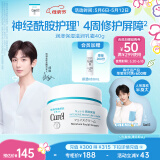 珂润（Curel）保湿滋润乳霜40g 神经酰胺护理 面霜 敏感肌男女适用 成毅代言