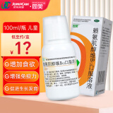 同笑赖氨肌醇维B12口服溶液100ml用于赖氨酸缺乏引起的食欲缺乏及生长发育不良小儿生长发育 3盒装
