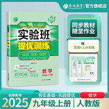 2025秋 实验班提优训练 九年级上册 数学人教版 强化拔高同步练习册