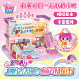 奇妙萌可玩具魔法甜心萌可超市场景礼盒套装爱心软软过家家六一儿童节礼物