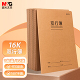 晨光文具16K双行薄 32张缝线作业本笔记本本子 牛皮纸初中学生练习簿错题本 1本装F16360AC
