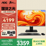 AOC国家补贴20%大师926 23.8英寸高清办公一体机电脑台式主机(14代i5-14400 16G 1T WiFi 键鼠 ) 黑