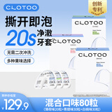 口朗特牙套清洁液保持器牙套泡腾清洁片正畸隐形牙套清洗神器便携 【划算囤货装】共80粒便携装 1盒10粒