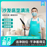 家居清洗服务 床垫清洗 沙发清洗 专业师傅清洗专业保洁阿姨上门到家服务 布艺沙发清洗3座
