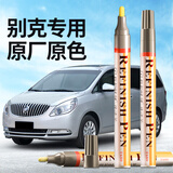 智骋别克补漆笔GL8/君威钛银流银冰川银汽车专用车漆修复神器划痕修复
